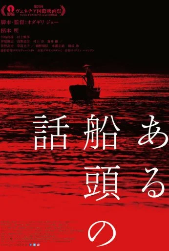 История одного лодочника (2019) онлайн бесплатно